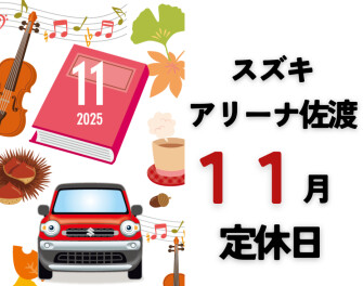 １１月定休日のお知らせ｡:*.ﾟ･*. ୨୧